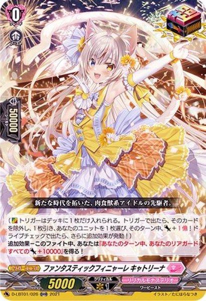 画像1: 〔状態B〕ファンタスティックフィニャーレキャトリーナ【ORR】{D-LBT01/026}《リリカルモナステリオ》 (1)