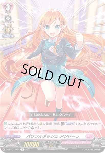 画像1: パワフルダッシュアンドーラ【R】{D-LBT01/031}《リリカルモナステリオ》 (1)