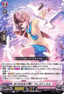 アレスティエル - カードラッシュヴァンガード