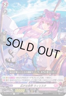広がる世界ウィリスタ - カードラッシュヴァンガード