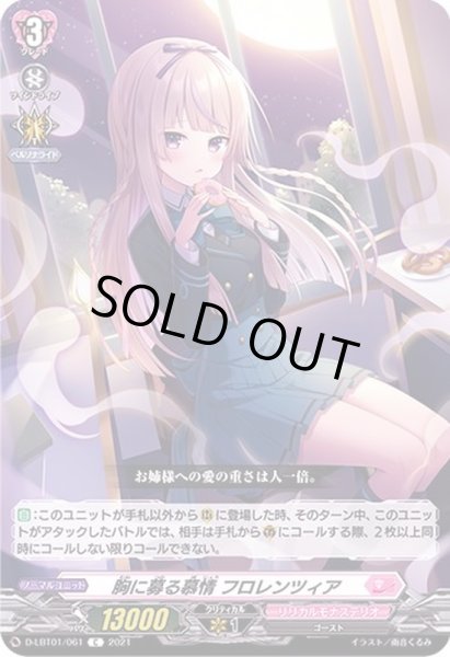 画像1: 胸に募る慕情フロレンツィア【C】{D-LBT01/061}《リリカルモナステリオ》 (1)