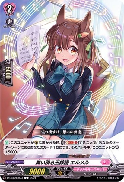 画像1: 〔状態A-〕舞い踊る五線譜エルメル【C】{D-LBT01/073}《リリカルモナステリオ》 (1)