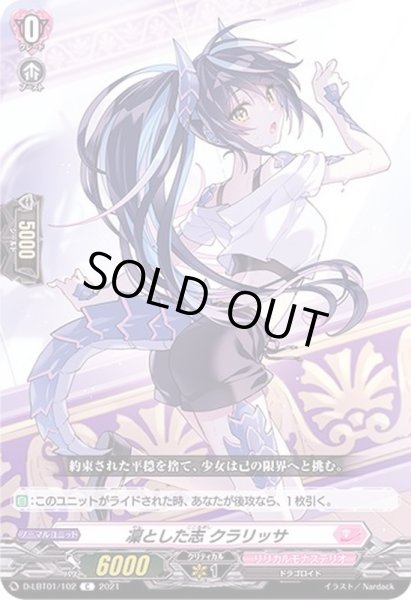 画像1: 凜とした志クラリッサ【C】{D-LBT01/102}《リリカルモナステリオ》 (1)