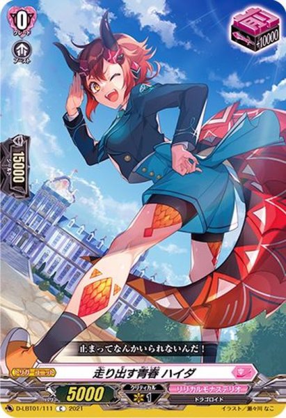 画像1: 走り出す青春ハイダ【C】{D-LBT01/111}《リリカルモナステリオ》 (1)