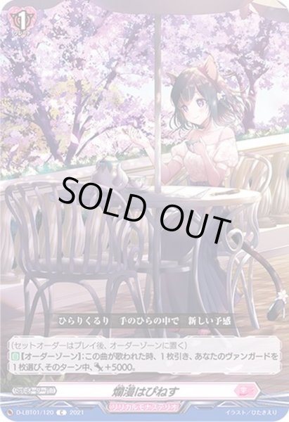 画像1: 爛漫はぴねす【C】{D-LBT01/120}《リリカルモナステリオ》 (1)