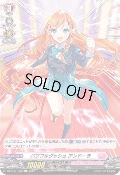 画像1: パワフルダッシュアンドーラ【H】{D-LBT01/H03}《リリカルモナステリオ》 (1)