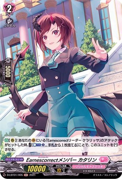画像1: Earnescorrectメンバーカタリン【H】{D-LBT01/H05}《リリカルモナステリオ》 (1)