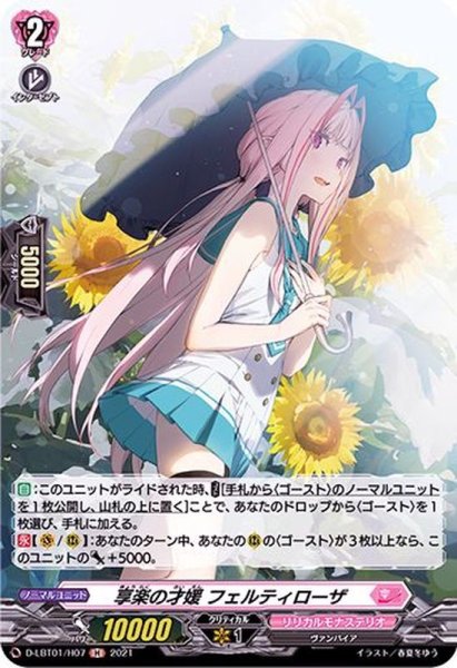 画像1: 享楽の才媛フェルティローザ【H】{D-LBT01/H07}《リリカルモナステリオ》 (1)
