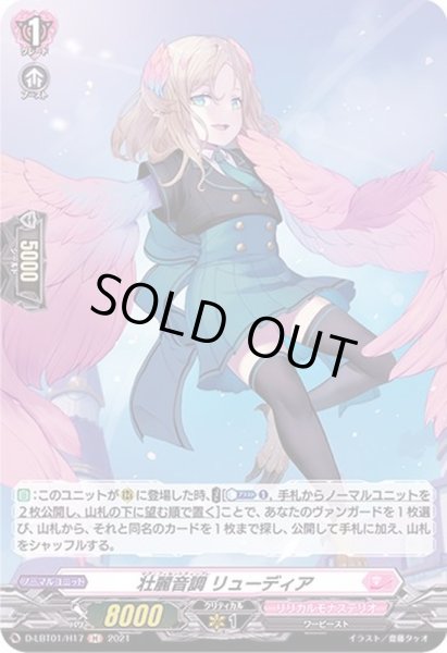 画像1: 壮麗音調リューディア【H】{D-LBT01/H17}《リリカルモナステリオ》 (1)