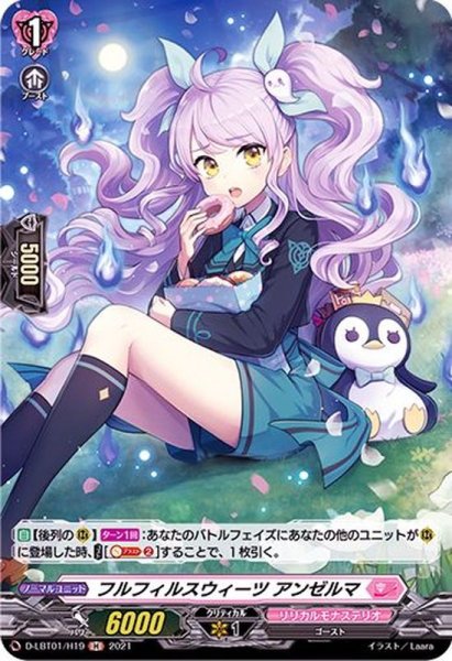画像1: 〔状態B〕フルフィルスウィーツアンゼルマ【H】{D-LBT01/H19}《リリカルモナステリオ》 (1)