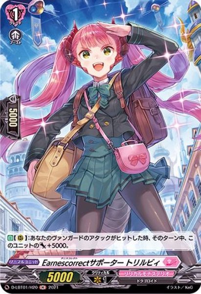 画像1: Earnescorrectサポータートリルビィ【H】{D-LBT01/H20}《リリカルモナステリオ》 (1)