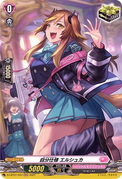 画像1: 〔状態A-〕自分仕様エルシュカ【H】{D-LBT01/H37}《リリカルモナステリオ》 (1)