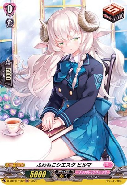 画像1: ふわもこシエスタヒルマ【H】{D-LBT01/H42}《リリカルモナステリオ》 (1)