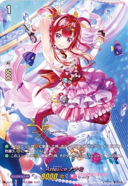 画像1: Astesiceナナミ【LSP】{D-LBT01/LSP03}《リリカルモナステリオ》 (1)