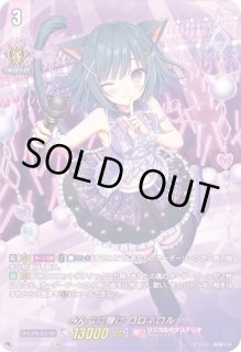 ヴァンガード みんなに響け ロロネロル　LSR LSR みんなに響け ロロネロル 販売 | [DLBT01] Lyrical Melody