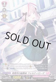 宵闇月の輪舞曲　フェルティローザ　lsr 状態A-〕宵闇月の輪舞曲フェルティローザ【SP】{D-LBT01/SP08