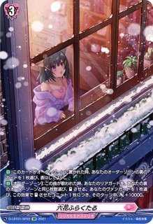 籠めた願いは何色にヴァルシュブラン【RRR】{D-SS05/016