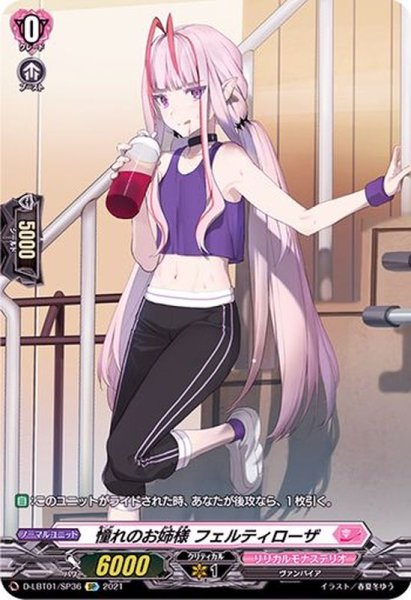 画像1: 〔状態A-〕憧れのお姉様フェルティローザ【SP】{D-LBT01/SP36}《リリカルモナステリオ》 (1)