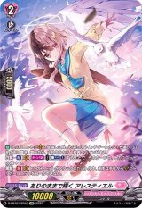 アレスティエル - カードラッシュヴァンガード