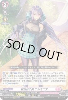 LSR 新世代の美 エルミニア 1枚 新世代の美エルミニア【LSR】{D-LBT02/LSR02}《リリカルモナス