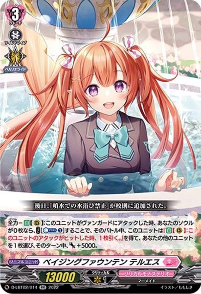 画像1: ベイジングファウンテンテルエス【RR】{D-LBT02/014}《リリカルモナステリオ》 (1)