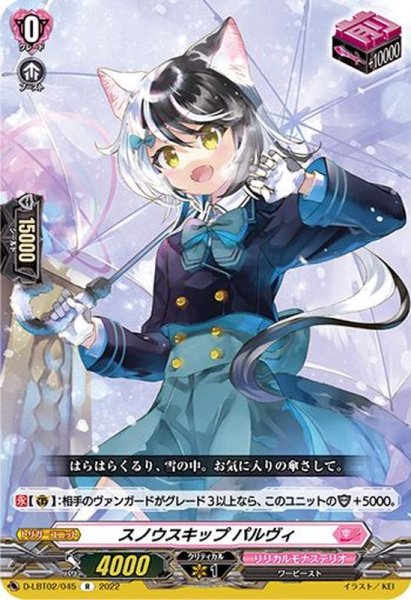 画像1: 〔状態A-〕スノウスキップパルヴィ【R】{D-LBT02/045}《リリカルモナステリオ》 (1)