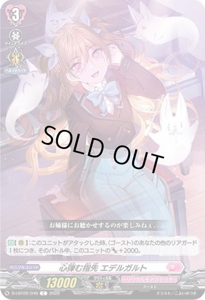 画像1: 心弾む指先エデルガルト【C】{D-LBT02/046}《リリカルモナステリオ》 (1)