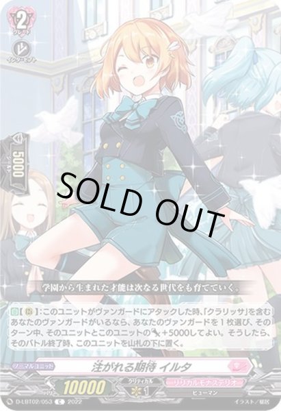 画像1: 注がれる期待イルタ【C】{D-LBT02/053}《リリカルモナステリオ》 (1)