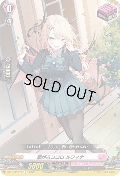 画像1: 繋がるココロルフィナ【C】{D-LBT02/076}《リリカルモナステリオ》 (1)