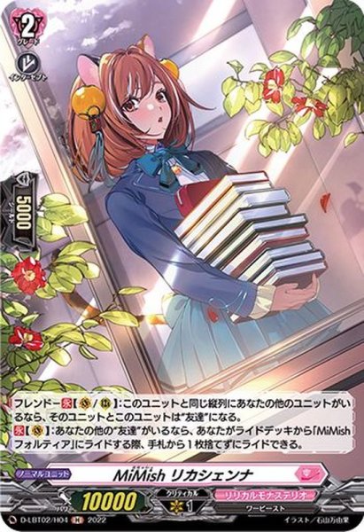 画像1: 〔状態A-〕MiMishリカシェンナ【H】{D-LBT02/H04}《リリカルモナステリオ》 (1)
