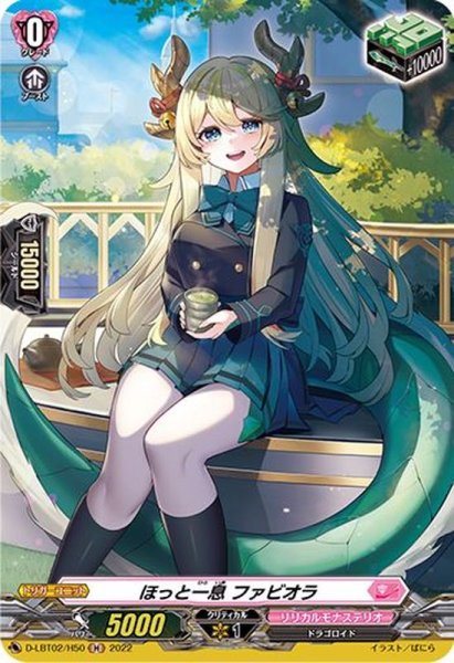 画像1: ほっと一息ファビオラ【H】{D-LBT02/H50}《リリカルモナステリオ》 (1)