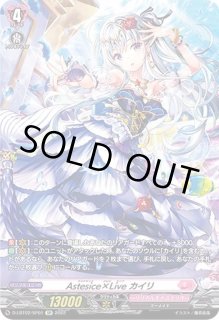 Astesice×Liveカイリ - カードラッシュヴァンガード Astesice×Liveカイリ - カードラッシュヴァンガード
