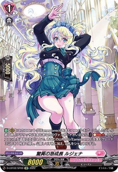 画像1: 〔状態B〕驚異の急成長ルジェナ【SP】{D-LBT02/SP09}《リリカルモナステリオ》 (1)