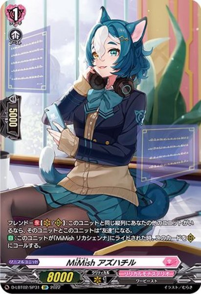 画像1: 〔状態B〕MiMishアズハチル【SP】{D-LBT02/SP31}《リリカルモナステリオ》 (1)