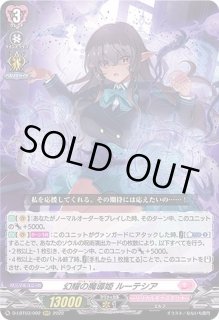 幻耀の魔導姫ルーテシア - カードラッシュヴァンガード