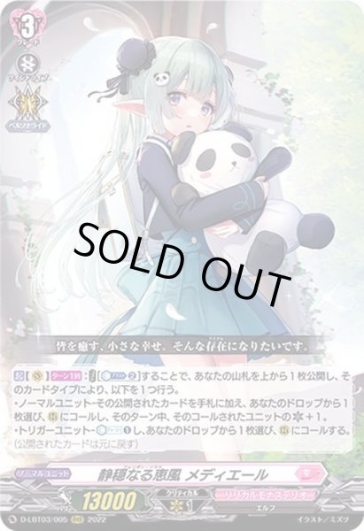画像1: 〔状態A-〕静穏なる恵風メディエール【RRR】{D-LBT03/005}《リリカルモナステリオ》 (1)