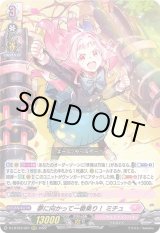 状態B〕夢に向かって一番乗り！ミチュ【RRR】{D-LBT03/007}《リリカル