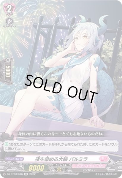 画像1: 〔状態B〕夜を染める大輪パルミラ【RR】{D-LBT03/018}《リリカルモナステリオ》 (1)