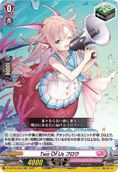 画像1: TwoOfUsフロウ【RR】{D-LBT03/028}《リリカルモナステリオ》 (1)