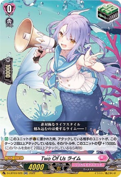 画像1: TwoOfUsライム【RR】{D-LBT03/029}《リリカルモナステリオ》 (1)