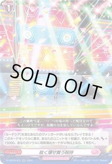 眩く爆ぜ舞う呪符 - カードラッシュヴァンガード