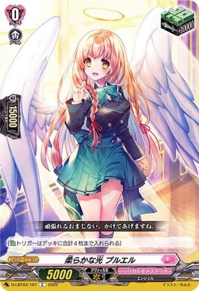 画像1: 柔らかな光プルエル【C】{D-LBT03/107}《リリカルモナステリオ》 (1)