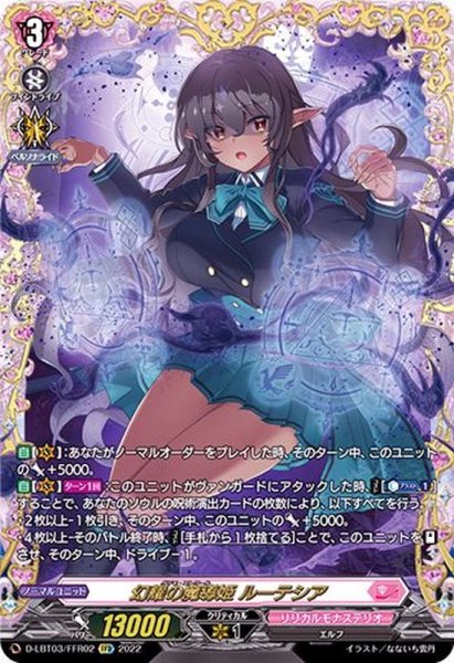 画像1: 幻耀の魔導姫ルーテシア【FFR】{D-LBT03/FFR02}《リリカルモナステリオ》 (1)