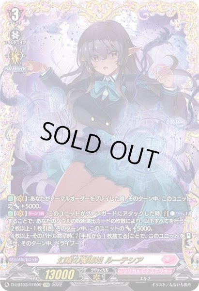 画像1: 〔状態A-〕幻耀の魔導姫ルーテシア【FFR】{D-LBT03/FFR02}《リリカルモナステリオ》 (1)