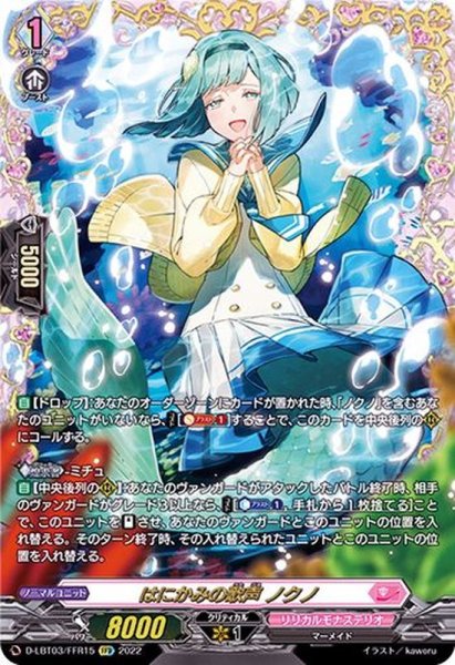 画像1: 〔状態A-〕はにかみの歌声ノクノ【FFR】{D-LBT03/FFR15}《リリカルモナステリオ》 (1)