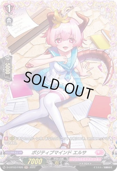 画像1: ポジティブマインドエルサ【FR】{D-LBT03/FR26}《リリカルモナステリオ》 (1)