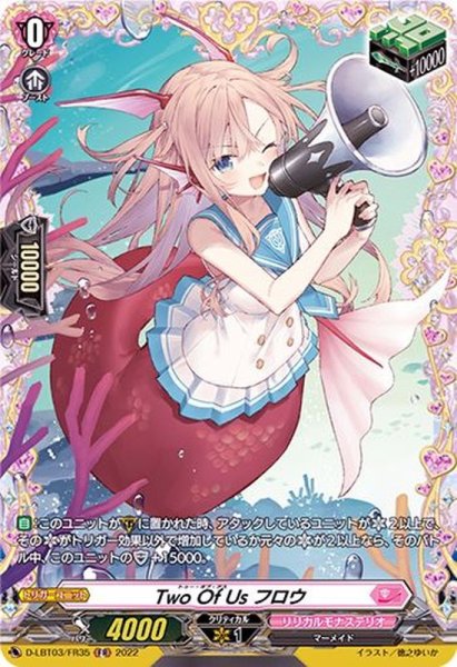 画像1: TwoOfUsフロウ【FR】{D-LBT03/FR35}《リリカルモナステリオ》 (1)