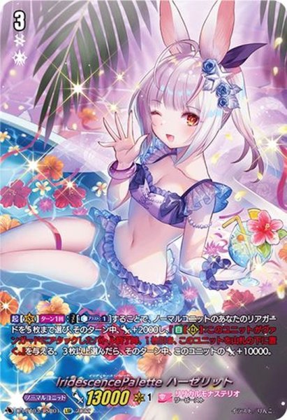 画像1: IridescencePaletteハーゼリット【LSR】{D-LBT03/LSR01}《リリカルモナステリオ》 (1)