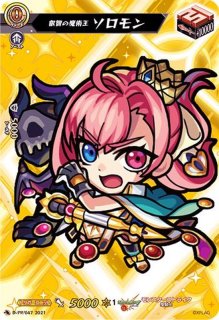 叡智の魔術王ソロモン【MSR】{D-TTD02/MSR10}《モンスター
