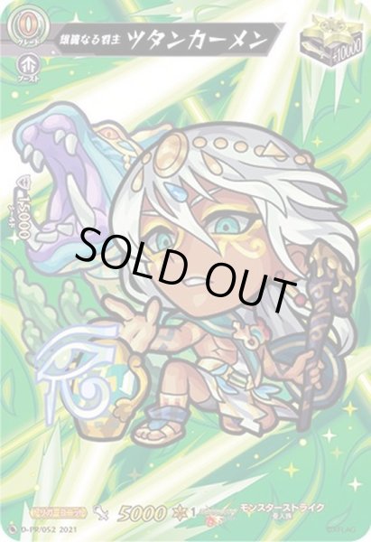 画像1: 雄麗なる君主ツタンカーメン【PR】{D-PR/052}《モンスターストライク》 (1)